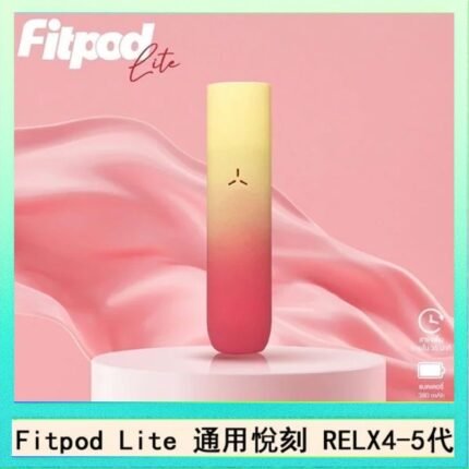 Fitpod Lite主機空倉可注油通用悅刻RELX45代彈