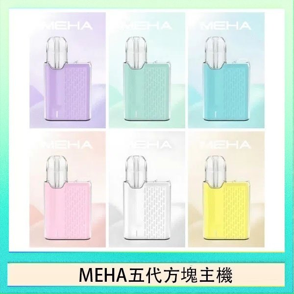 魅嗨Meha Crush系列五代煙彈魅嗨Meha Crush系列五代煙彈